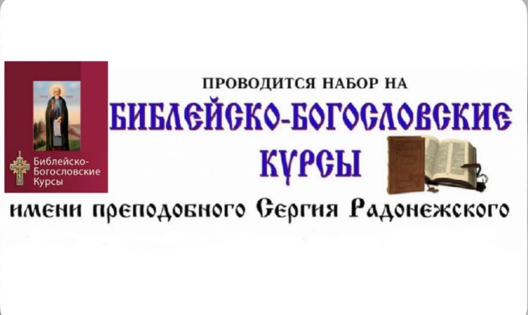 Библейско-богословские курсы в Жуковском благочинии