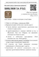 Библия за год
