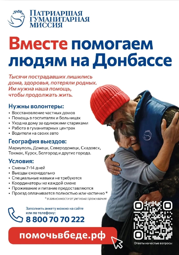 Добровольцы Донбасса 