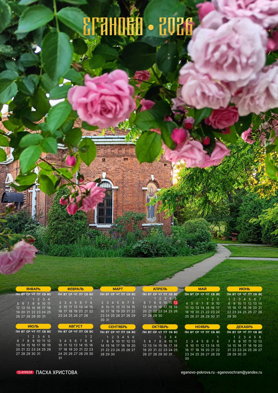 Календари 2026