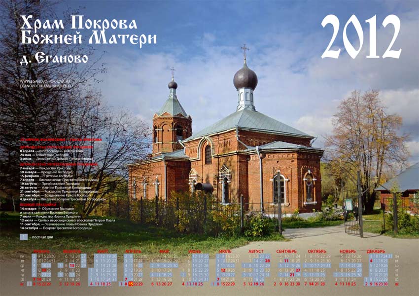 Календари на 2012 год