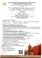 Набор в РПУ