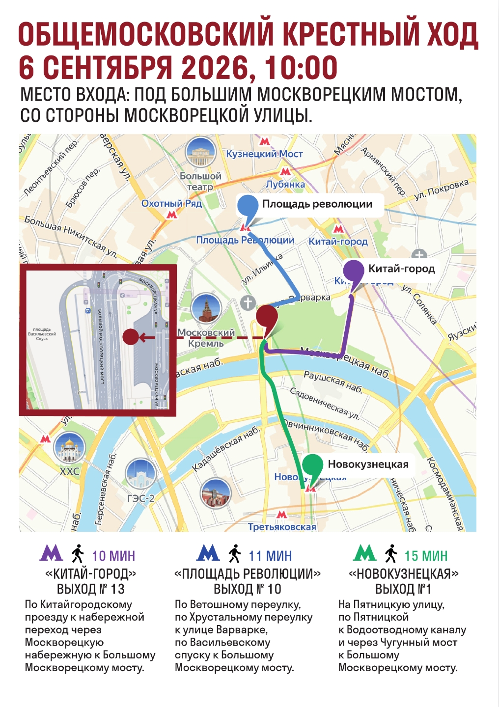Общемосковский крестный ход 