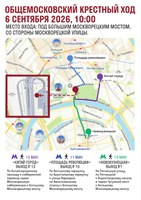 Общемосковский крестный ход 