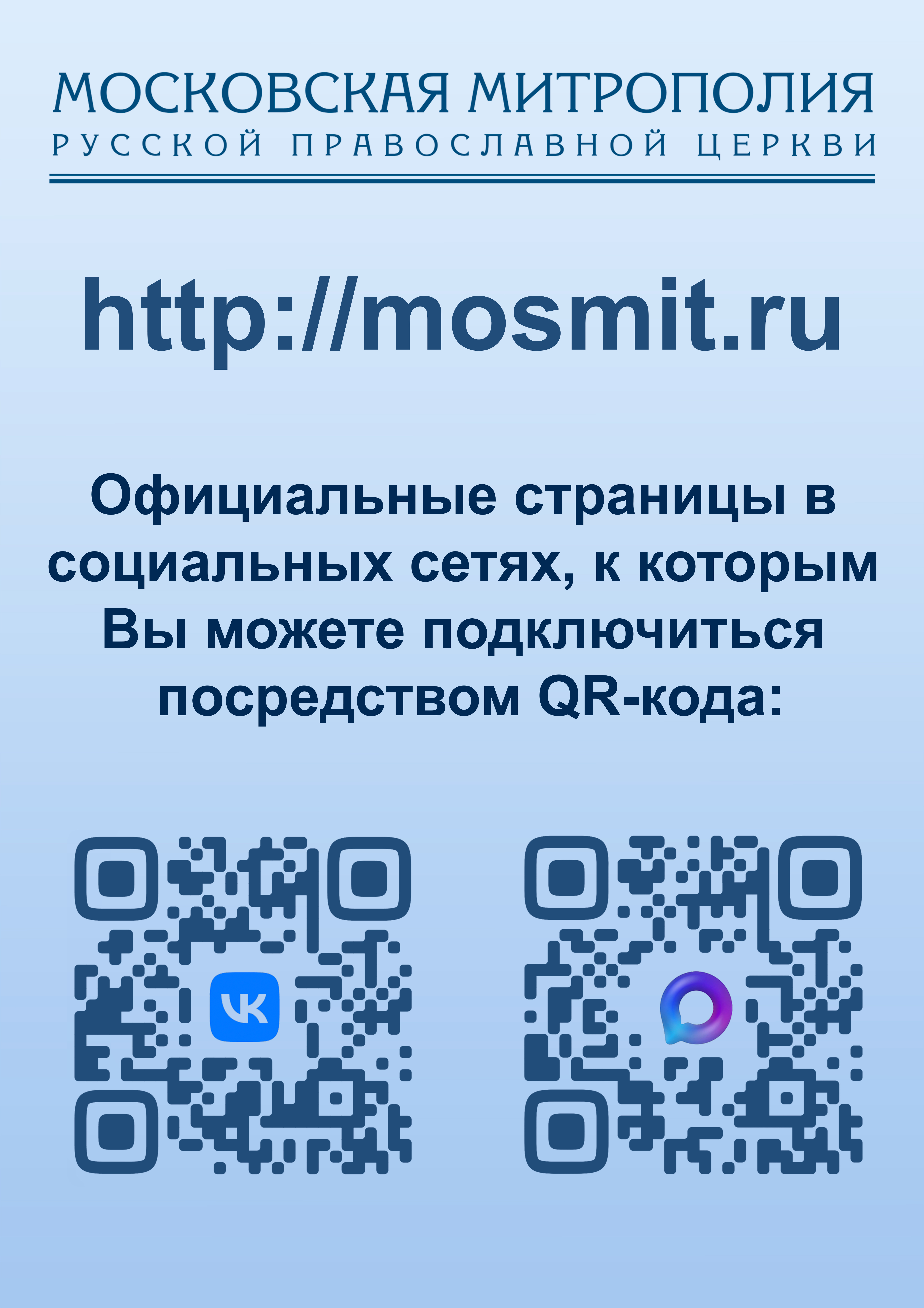 Официальные страницы Московской митрополии