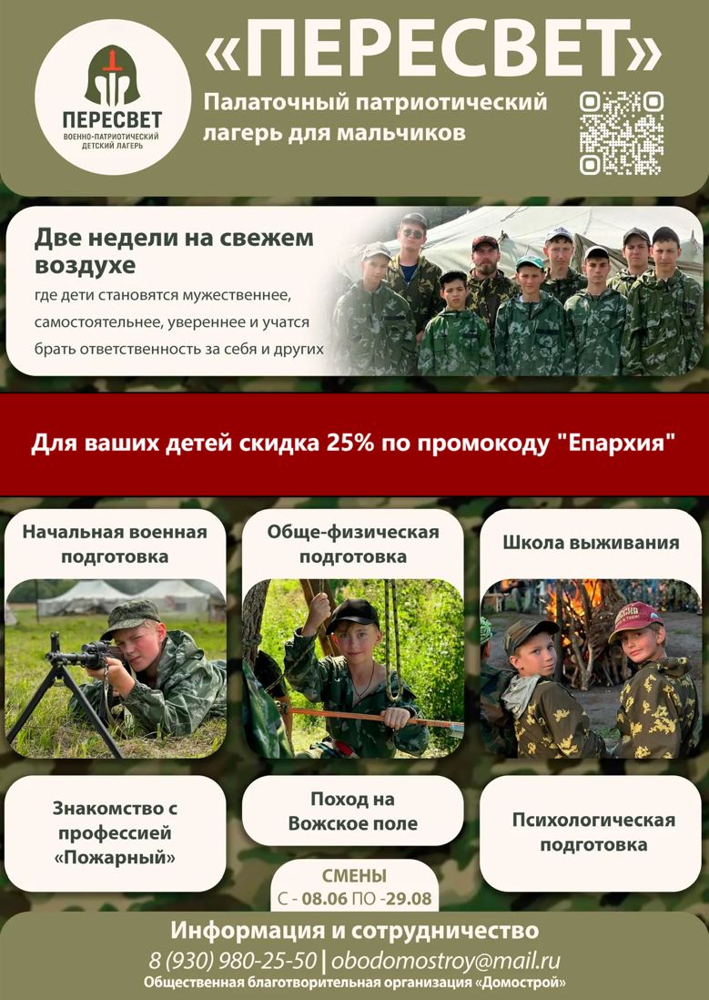 Палаточный лагерь для мальчиков