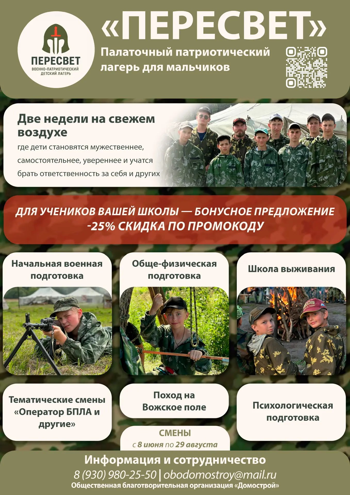 Палаточный лагерь 