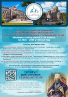 Православная гимназия объявляет набор детей