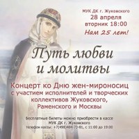 Путь любви и молитвы