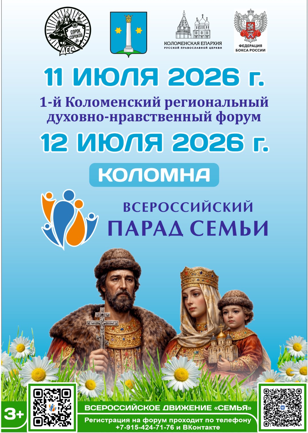 Всероссийский парад семьи