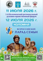 Всероссийский парад семьи